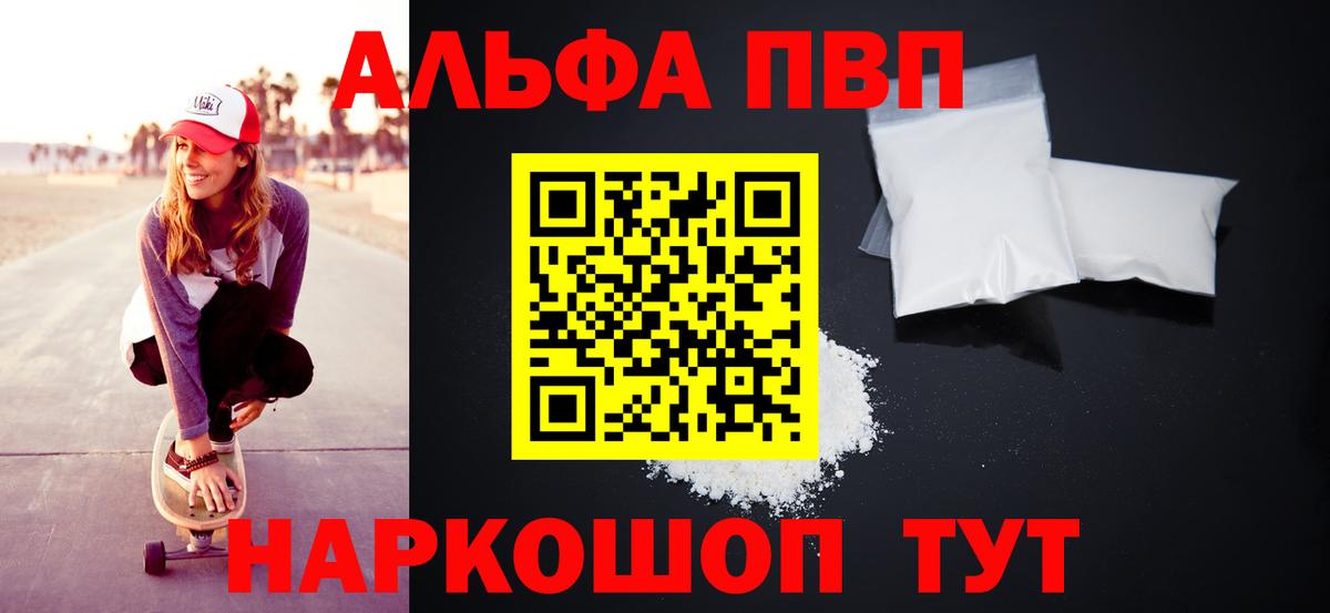 A PVP СК  купить наркотик  Alfa_PVP кристаллы  Вход с VPN  Урай  A-PVP мука 