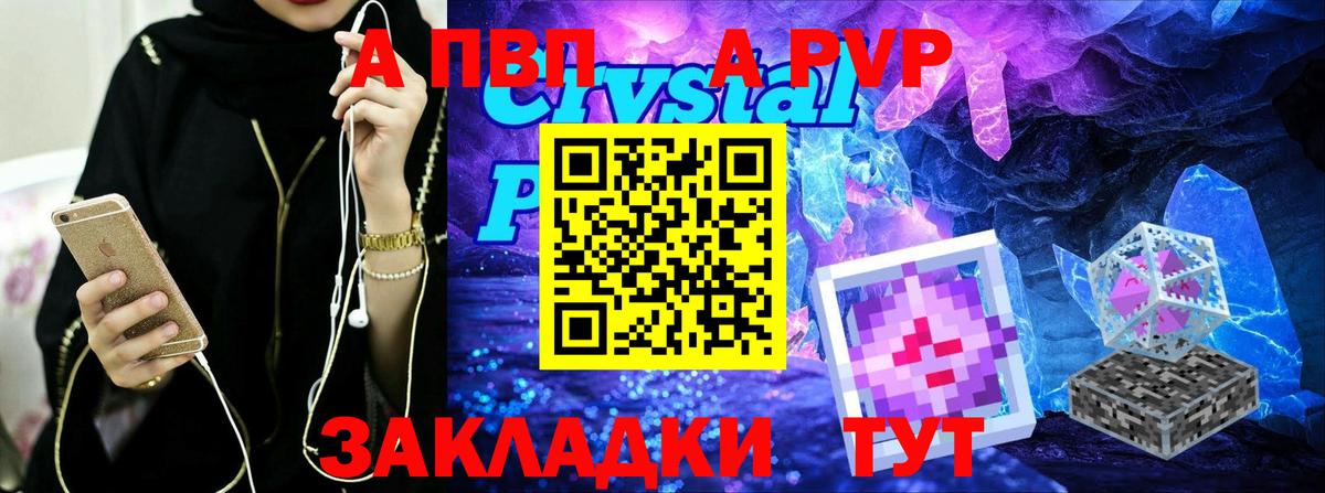 Альфа ПВП Crystall Урай