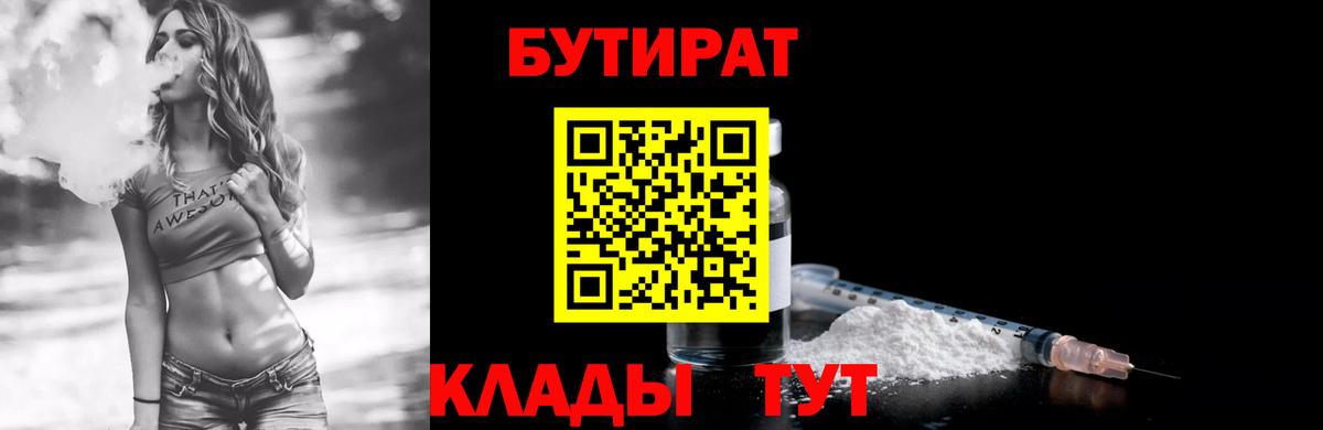 БУТИРАТ оксана Урай