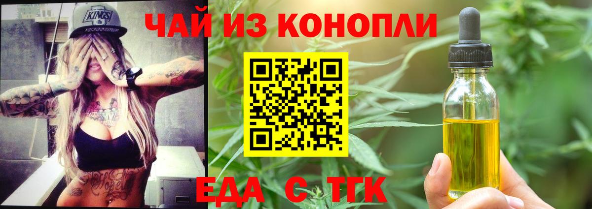 Еда ТГК конопля Урай