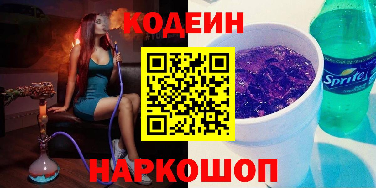 Урай  Codein напиток Lean (лин)  Вход с VPN 