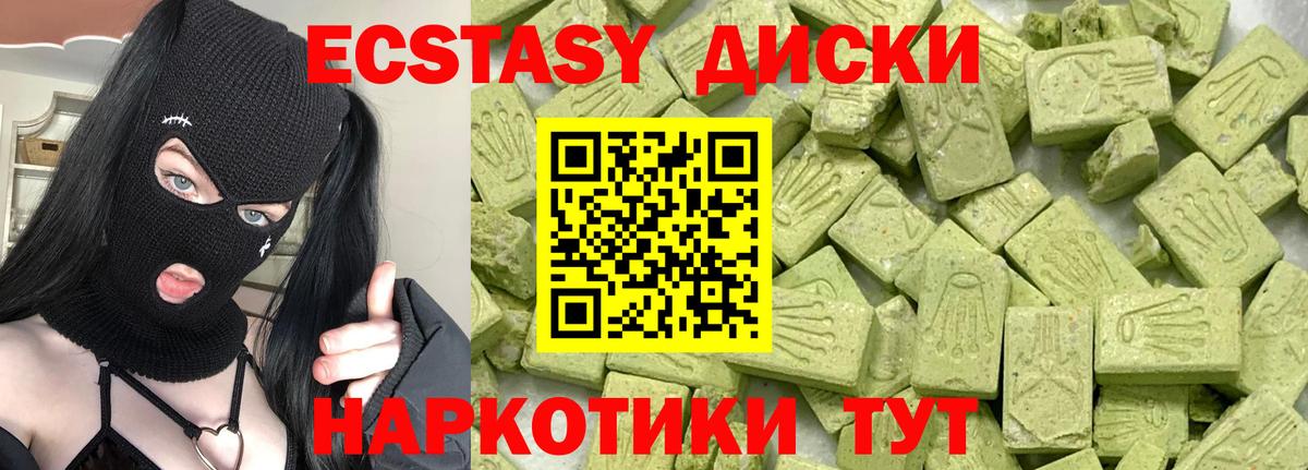 Ecstasy круглые Урай