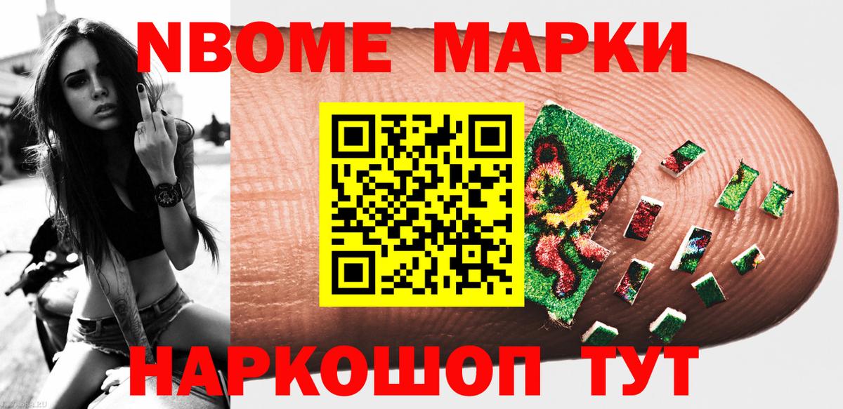 Марки N-bome 1,5мг  Вход с VPN  Урай 